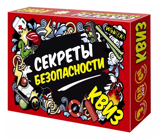 Квиз «Секреты безопасности»