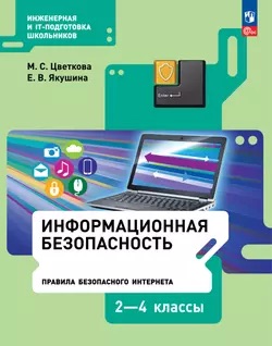 Информационная безопасность (2-11)